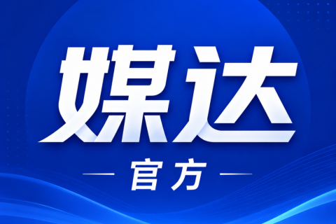 媒达同城流量服务商代表发言
