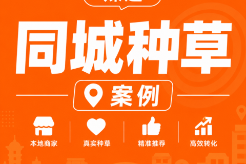 媒达高客单产品种草：从信任建立到转化成交的实战技巧