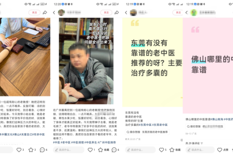 媒达中医馆小红书种草案例参考