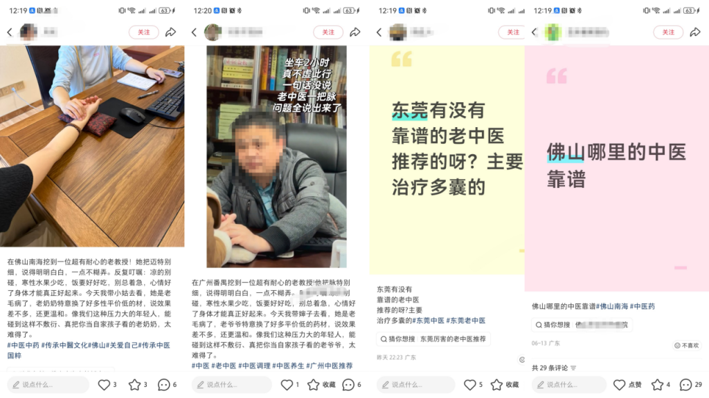 媒达中医馆小红书种草案例参考